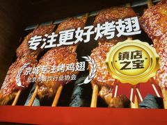 -管氏翅吧(护国寺店)
