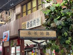 门面-CITY MART城市集市·里弄(北外滩来福士广场店)