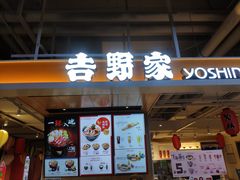 门面-吉野家(凯旋购物广场店)