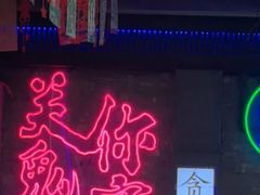 -关你鬼室大型密室逃脱(佛山创意园店)