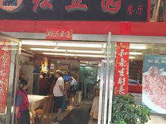 门面-红豆园(文林街店)