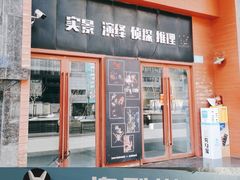 -白兔子密室(长寿路店)