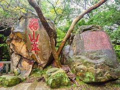 -乌山风景区