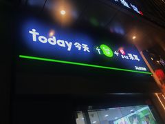 -today便利店(汉街店)