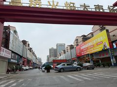 -高桥现代商贸城