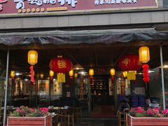 -岳记兴隆·青城腊排铜火锅(融创店)