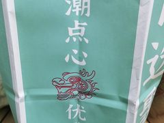 -智盛宫廷糕点(金顶街店)
