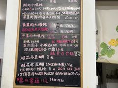 菜单-吴家馄饨