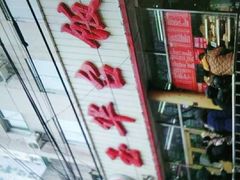 -玉华台饭庄(裕中西里小区店)