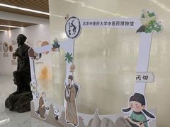 -北京中医药大学-中医药博物馆