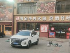 -潮牛鲜天下(小店富康店)