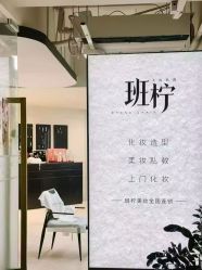 点击看大图 -班柠美妆·化妆私教(汉中路店)