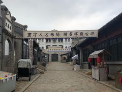 -清风小镇闯关东影视基地