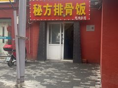 -青岛排骨饭米线(原东平里店)