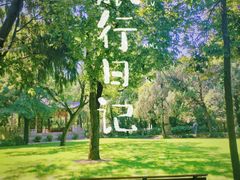 -汇龙潭