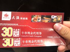 -大渔铁板烧(东城店)