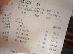 账单-那家山城(樱桃园店)