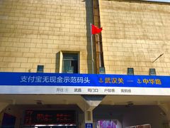 -武汉关码头(轮渡站)