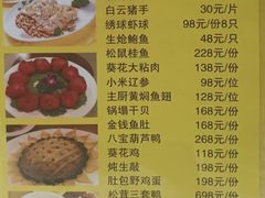菜单-丁老爷子苏香圆