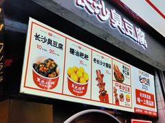 -黑色经典臭豆腐·长沙鲜食商店(坡子街店)