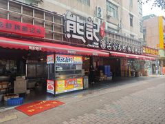 -熊记虾王·小龙虾(东晓南店)