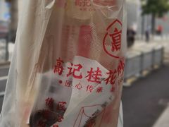 -高记福桂桂花糖炒栗(鼓楼店)