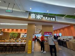 -喜家自助小火锅(卓悦里店)