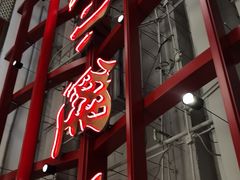 门面-大鸭梨烤鸭·北京菜(南小街/南苑店)