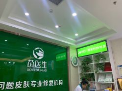 -苗医生专业祛痘全国连锁