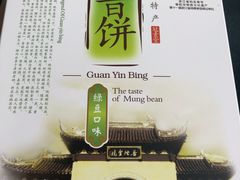 -冠素堂观音饼(朱家尖码头店)