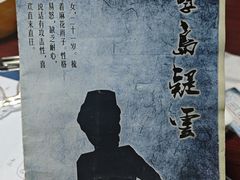 -剧狐剧本杀(徐汇1号店)
