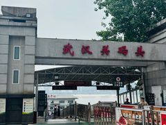 -武汉关码头(轮渡站)