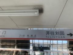 -复兴门(地铁站)