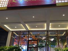 门面-丈母娘的饭局•新金陵菜(牛首山店)