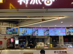 门面-特派卷·老北京烤鸭卷(合生汇购物中心店)