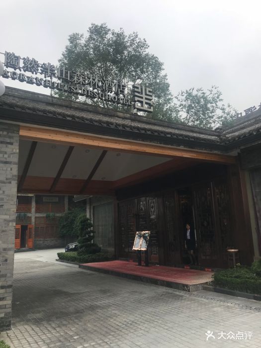 陶然居半山桂花森林酒店-图片-重庆酒店-大众点评网