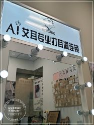 -AI艾耳·专业手工耳洞·穿孔美学馆