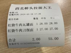 -清真·西北桥头拉面大王(丁家桥店)