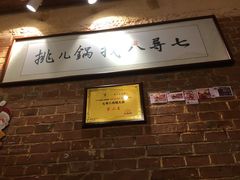 -锅儿挑面馆