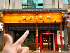 -龚记海鲜20年老字号