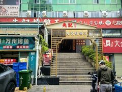 -先记烧鹅王·本地粤菜(福永店)