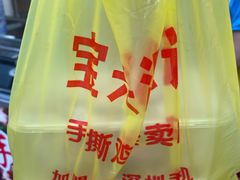 -宝兴源记手撕鸡(第88分店)