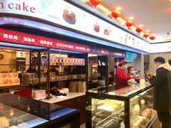 -红宝石·鲜奶小方·海派西点房(南丹店)