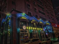 -偏脸子哈尔滨老烧烤(红旗大街店)