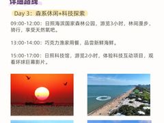 -日照灯塔风景区