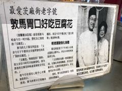 -义钦豆腐花