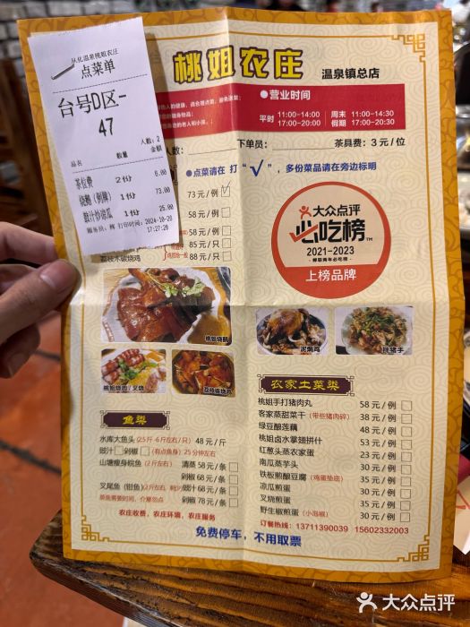 桃姐农庄老字号(从化温泉店)图片