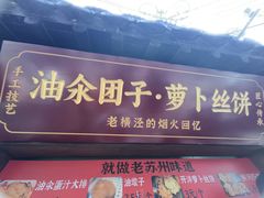 -葑门横街