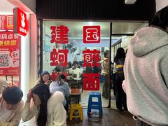 -建国蚵煎蚵面