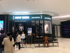 门面-新贝乐意大利餐厅(苏州中心店)